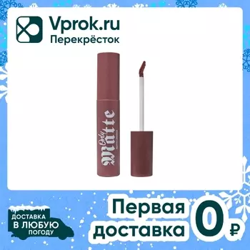 Помада жидкая Beauty Bomb Kris матовая Коричнево-карамельный нюд Тон 03