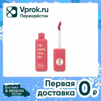 Помада жидкая Vivienne Sabo Volummatte матовая с плампинг-эффектом Терракотовый Тон 03