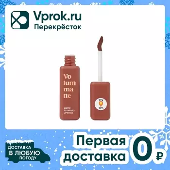 Помада жидкая Vivienne Sabo Volummatte матовая с плампинг-эффектом Винно-коричневый Тон 07