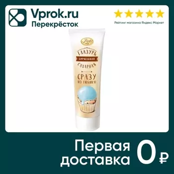 Помадка Парфэ Сахарная глазурь бирюзовая 120г