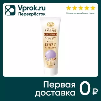 Помадка Парфэ Сахарная глазурь сиреневая 120г