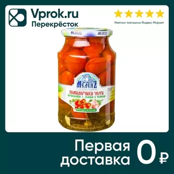 Помидоры Меленъ Черри маринованные с зеленью и чесноком 940г