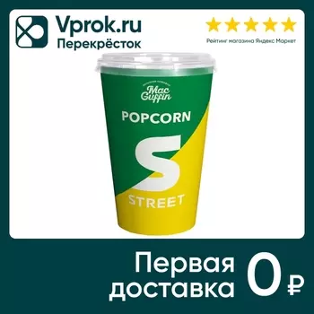 Попкорн MacGuffin Street карамельный со вкусом лайма 120г