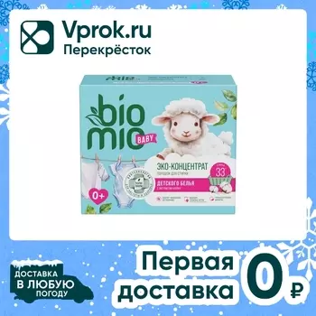 Порошок BioMio Baby Bio-Laundry Powder для детского белья без запаха 1кг