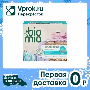Порошок BioMio Bio-Universal для стирки цветного и белого 1кг