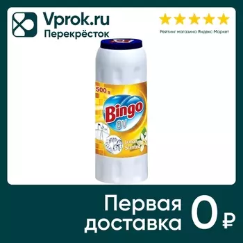 Порошок чистящий Bingo Лимон 500г - Vprok.ru Перекрёсток