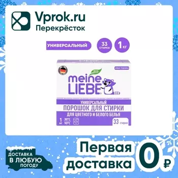 Порошок Meine Liebe универсальный концентрат 1кг