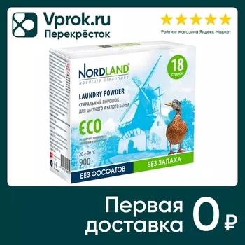 Порошок Nordland Eco 900г - Vprok.ru Перекрёсток