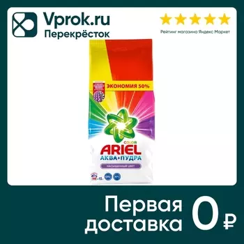 Стиральный порошок Ariel Color Автомат 100 стирок 15кг