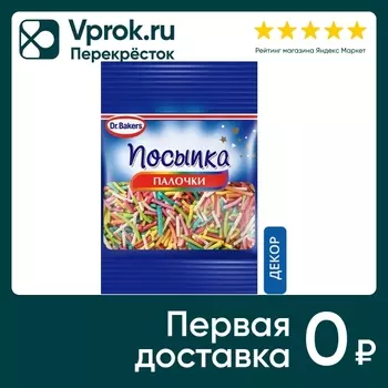 Посыпка Dr.Bakers Палочки цветная 10г. Закажите онлайн!