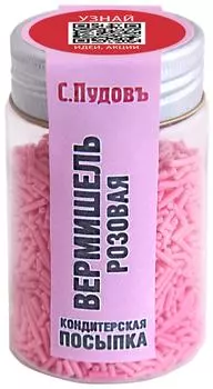Посыпка кондитерская С.Пудовъ Вермишель розовая 40г