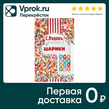 Посыпка С.Пудовъ кнодитерская Шарики сахарные цветные 10г