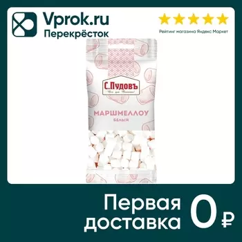 Посыпка С.Пудовъ Маршмеллоу белый 10г. Закажите онлайн!