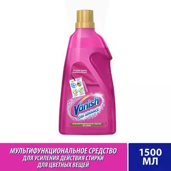 Пятновыводитель и отбеливатель Vanish Oxi Advance гель для цветных тканей 1.5л