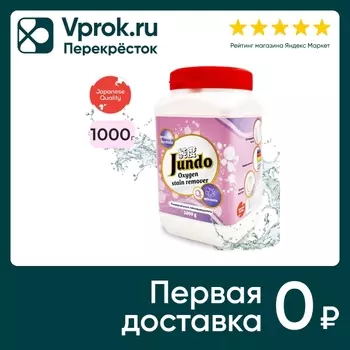 Пятновыводитель Jundo Oxy Ultra 1кг. Доставим до двери!