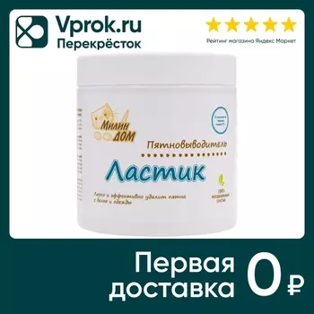 Пятновыводитель Милин Дом Ластик 500г. Закажите онлайн!