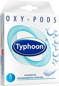 Пятновыводитель-отбеливатель Typhoon в капсулах 8шт
