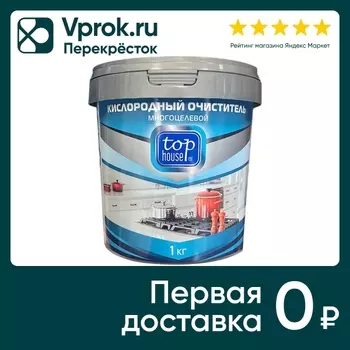 Пятновыводитель Top house кислородный многоцелевой 1кг