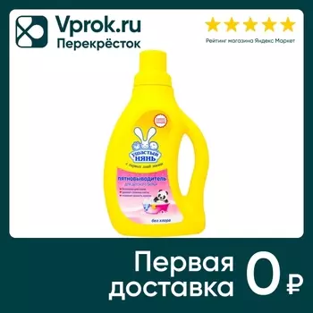 Пятновыводитель Ушастый нянь для детского белья 750мл (упаковка 2 шт.)