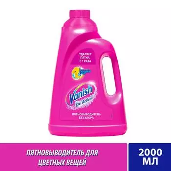 Пятновыводитель Vanish Oxi Action для тканей 2л