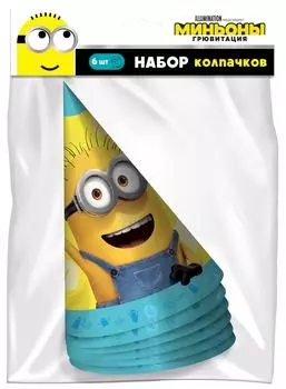 Праздничные колпаки Minions 3D дизайн 6шт