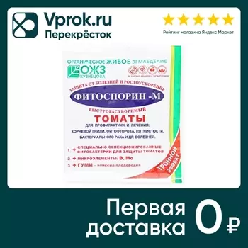 Препарат БашИнком Фитоспорин-М Томаты биофунгицид 100г