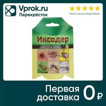 Препарат для обработки территории от клещей Ваше Хозяйство Иксодер 25мл