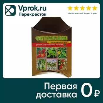 Препарат для защиты растений Ваше Хозяйство Фитолавин 24мл