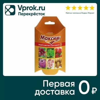 Препарат для защиты растений Ваше Хозяйство Максим от болезней 25мл