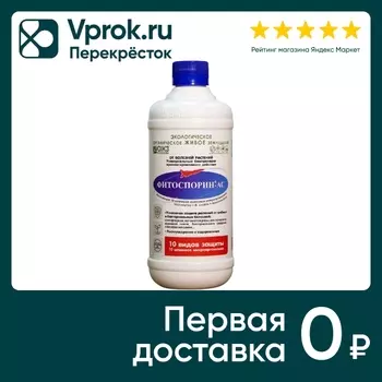 Препарат Фитоспорин-АС универсальный биофунгицид 500мл