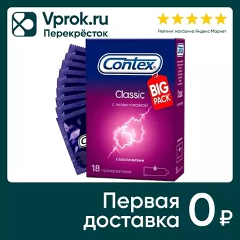 Презервативы Contex Classic Гладкие 18штс доставкой!