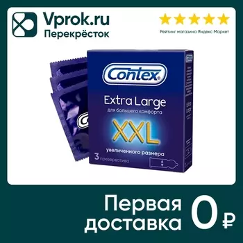 Презервативы Contex Extra Large Гладкие увеличенного размера 3шт