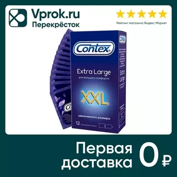 Презервативы Contex Extra Large Гладкие увеличенного размера 12шт