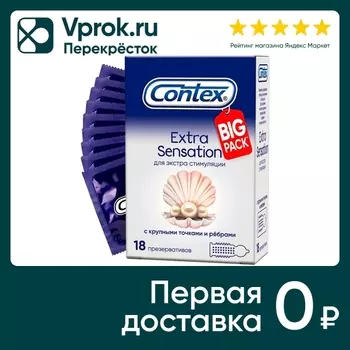 Презервативы Contex Extra Sensation с крупными точками и ребрами 18шт
