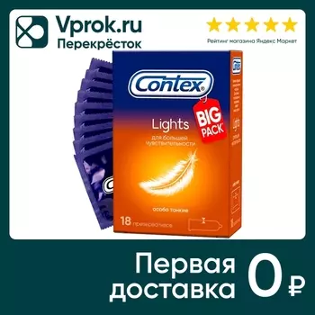 Презервативы Contex Light для большей чувствительности 18шт