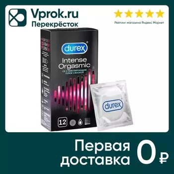 Презервативы Durex Intense Orgasmic 12штс доставкой!