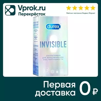 Презервативы Durex Invisible 12шт - Vprok.ru Перекрёсток