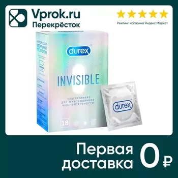 Презервативы Durex Invisible Ультратонкие 18шт