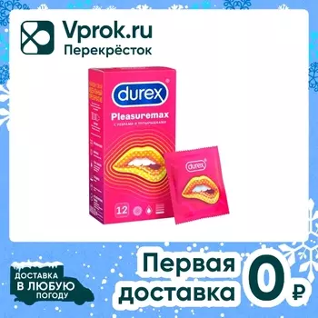 Презервативы Durex Pleasuremax с ребрами и пупырышками 12шт