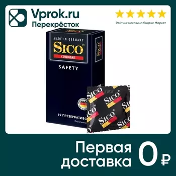 Презервативы Sico Safety Классические 12штс доставкой!