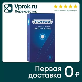 Презервативы Torex классические 12шт. Доставим до двери!
