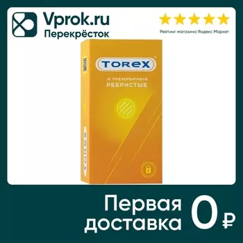Презервативы Torex ребристые 12шт - Vprok.ru Перекрёсток