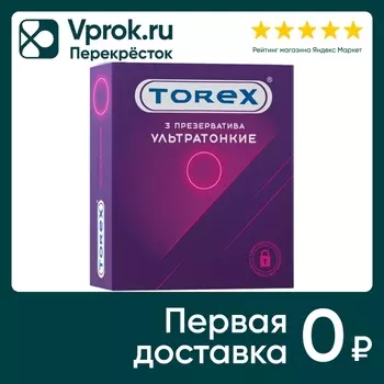 Презервативы Torex ультратонкие 3шт. Доставим до двери!