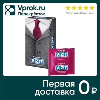 Презервативы ViZiT Classic Классические 12штс доставкой!