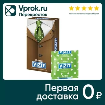Презервативы ViZiT Dotted с точечным рифлением 12шт