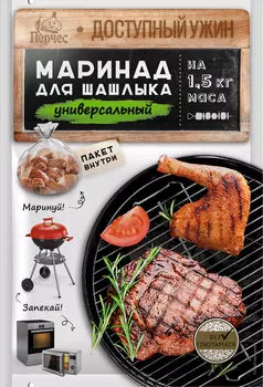 Приправа Айдиго Маринад для шашлыка универсальный 30г