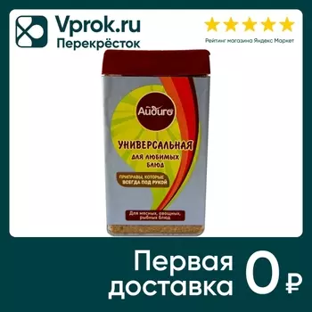 Приправа Айдиго Всегда под рукой универсальная 63г