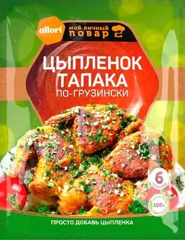 Приправа Allori Цыпленок тапака 35г