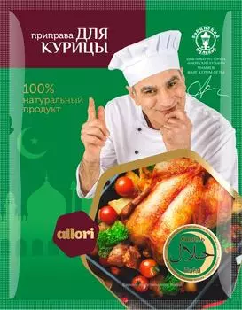 Приправа Allori Халяль Для курицы 15г