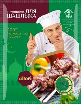 Приправа Allori Халяль Для шашлыка 15г